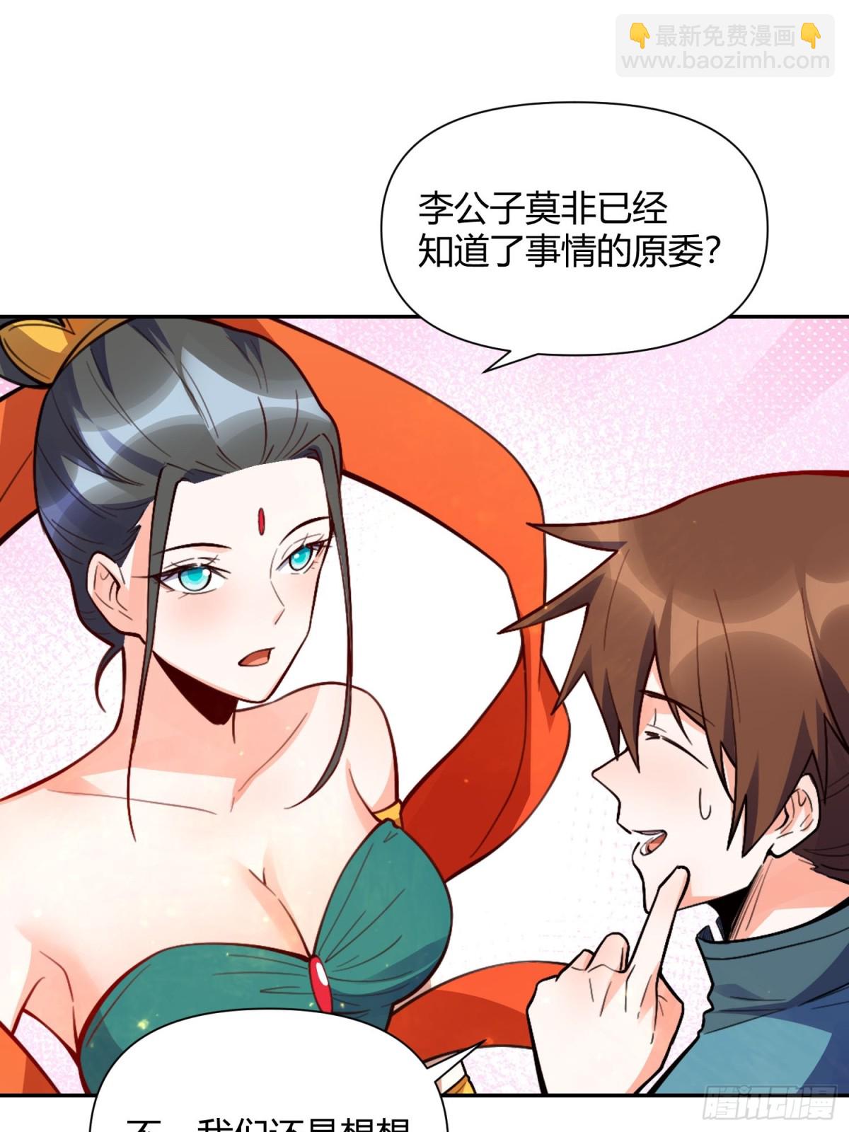 🍜原来我是修仙大佬 445话 第30页