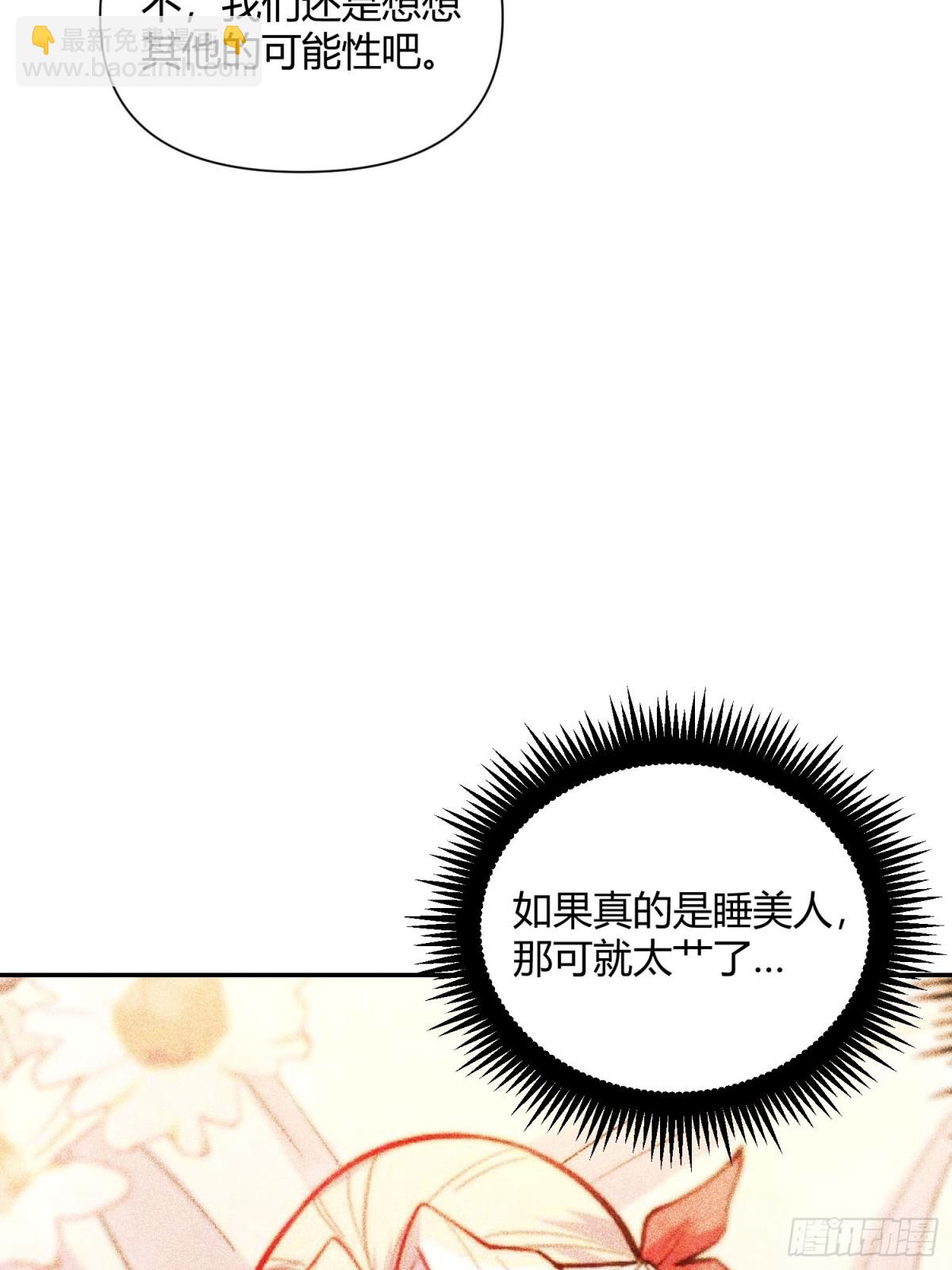 🍜原来我是修仙大佬 445话 第31页