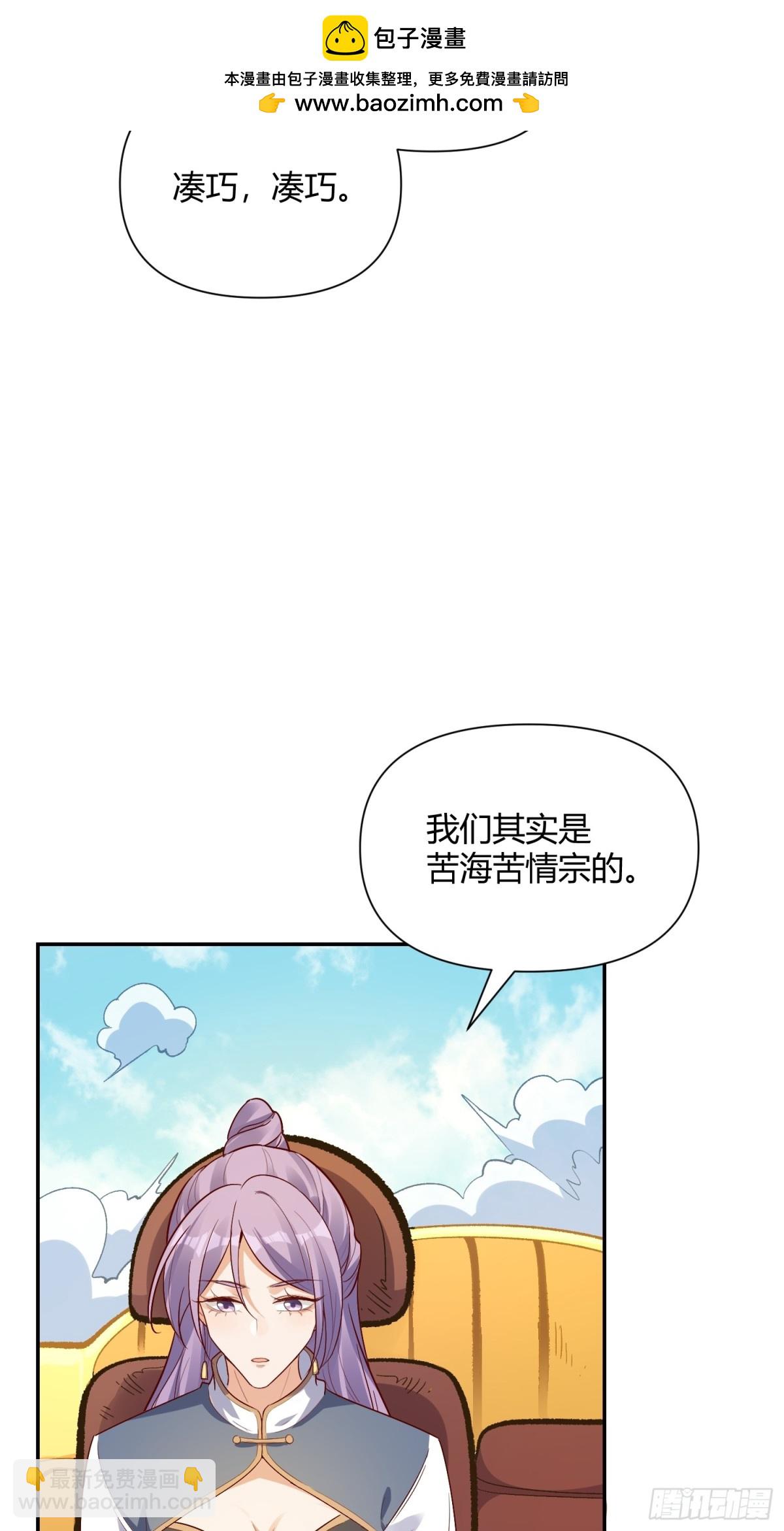 🍜原来我是修仙大佬 445话 第4页