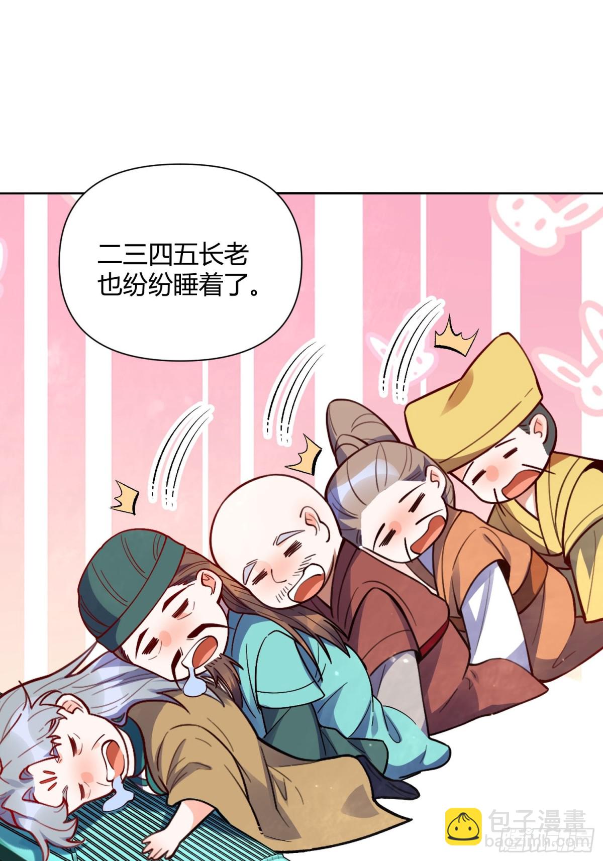 🍜原来我是修仙大佬 445话 第41页