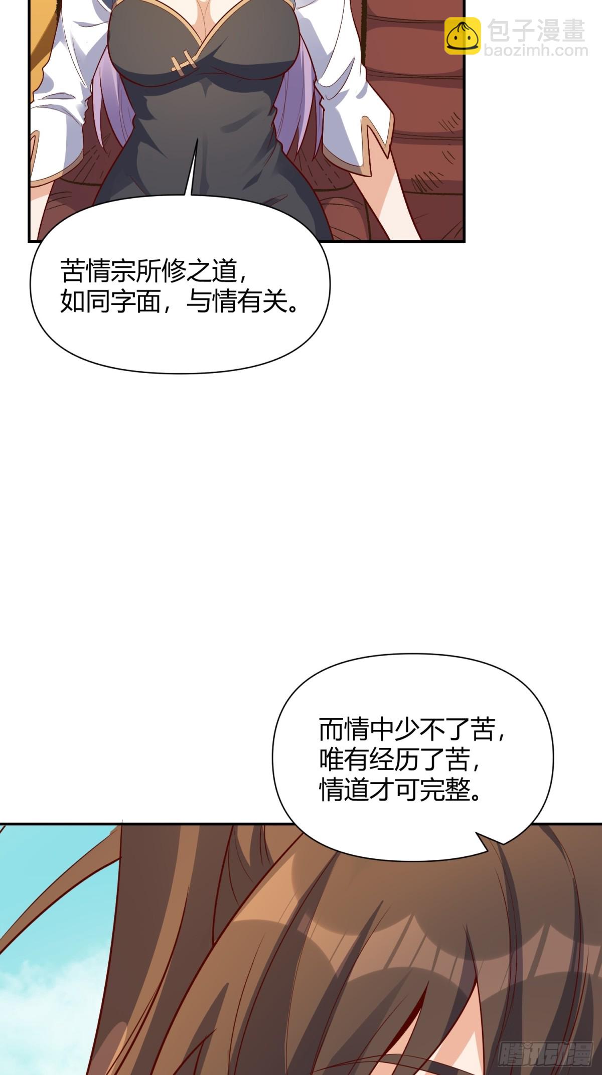 🍜原来我是修仙大佬 445话 第5页