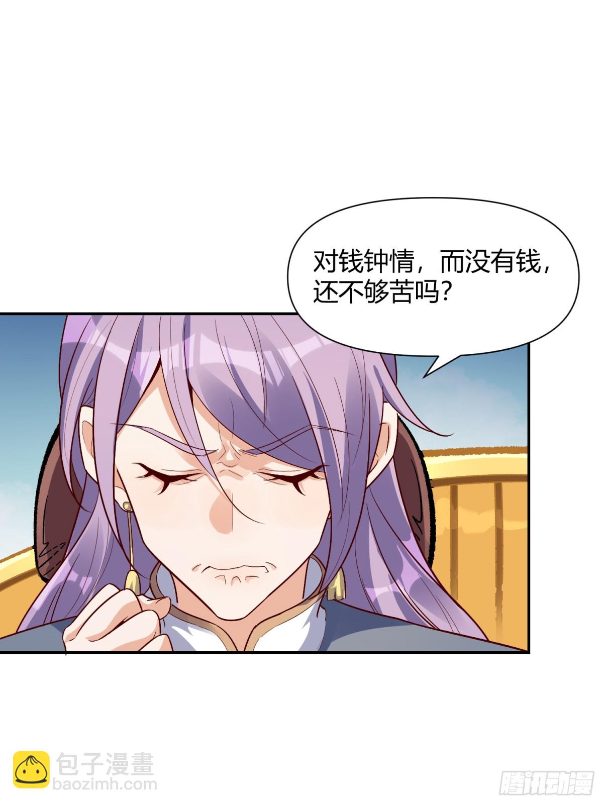 🍜原来我是修仙大佬 445话 第7页