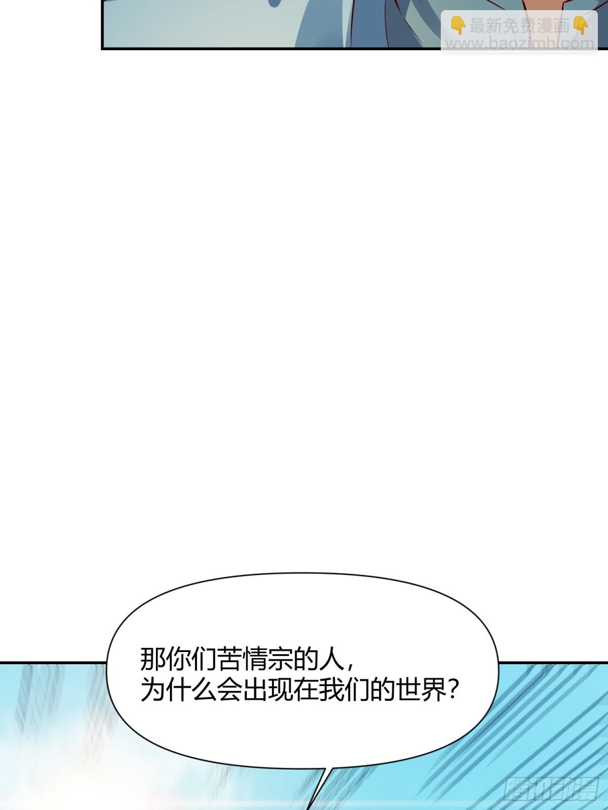 🍜原来我是修仙大佬 445话 第9页