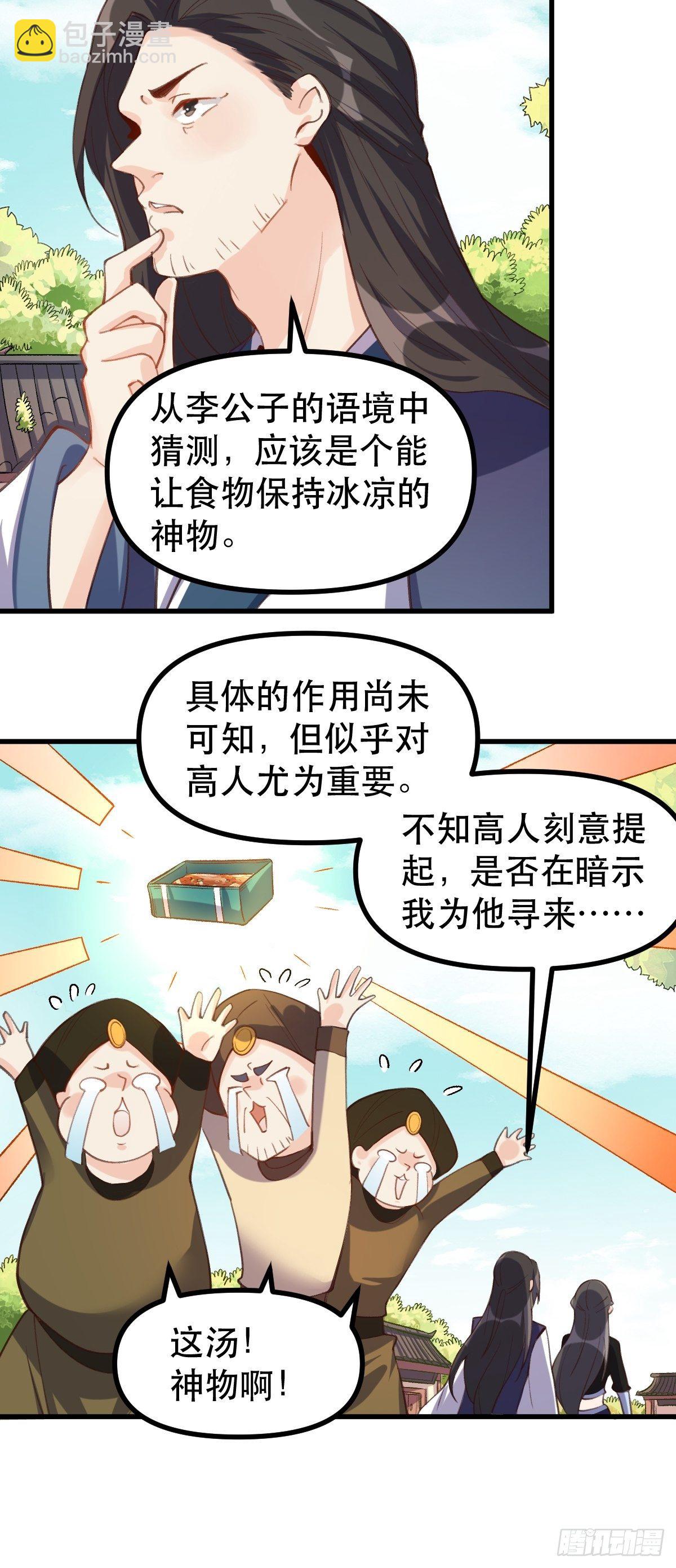🍜原来我是修仙大佬 四十五话 第10页
