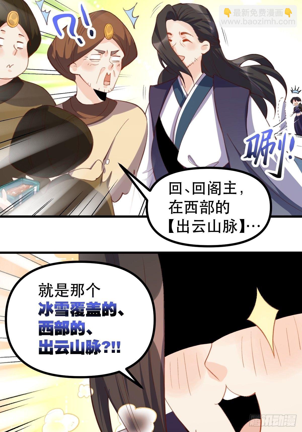 🍜原来我是修仙大佬 四十五话 第12页