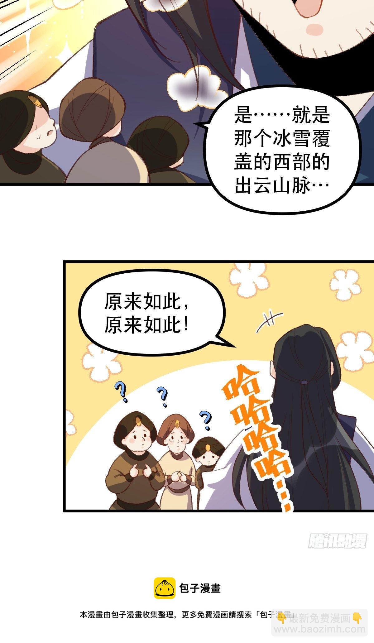 🍜原来我是修仙大佬 四十五话 第13页