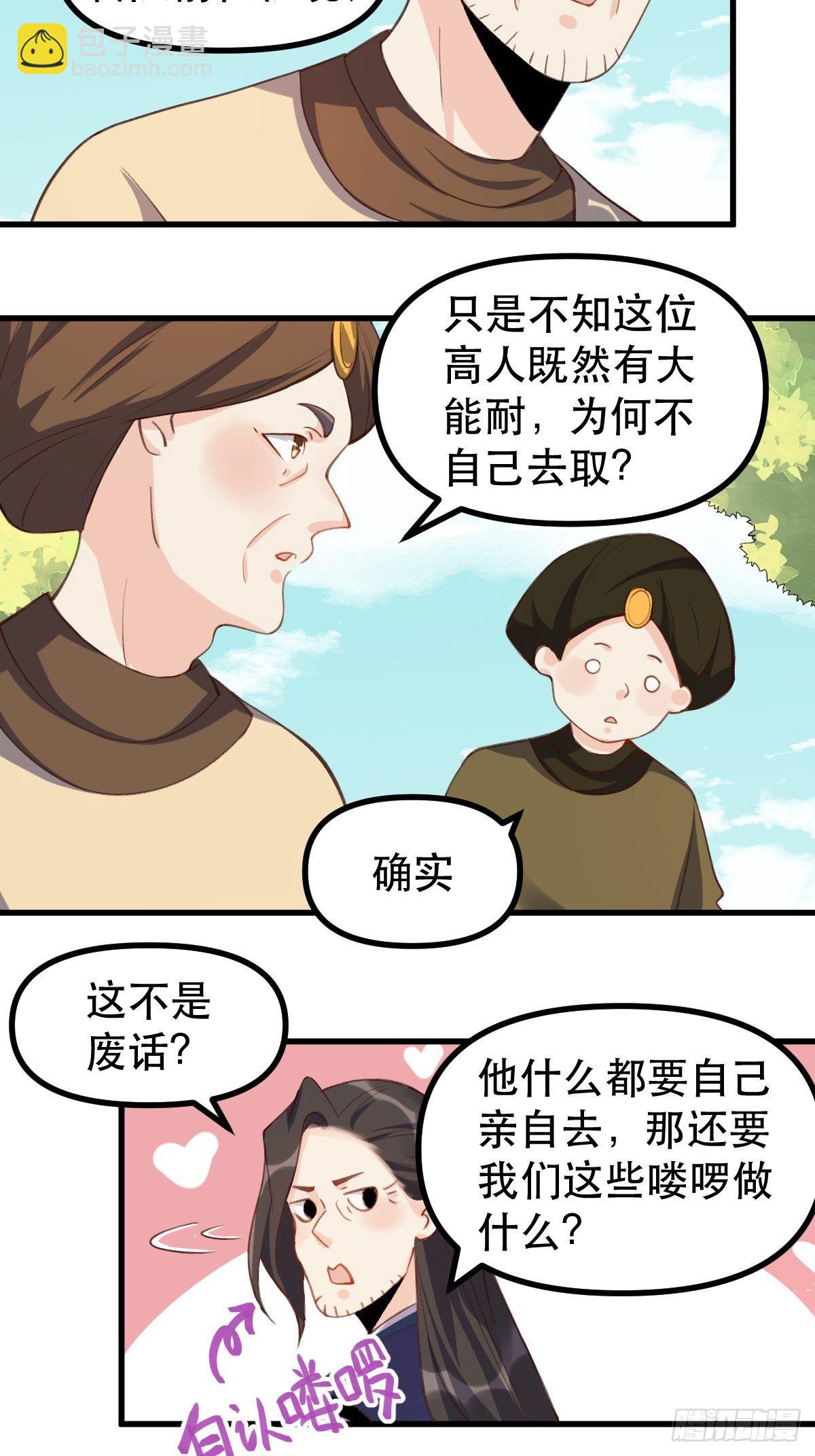🍜原来我是修仙大佬 四十五话 第15页