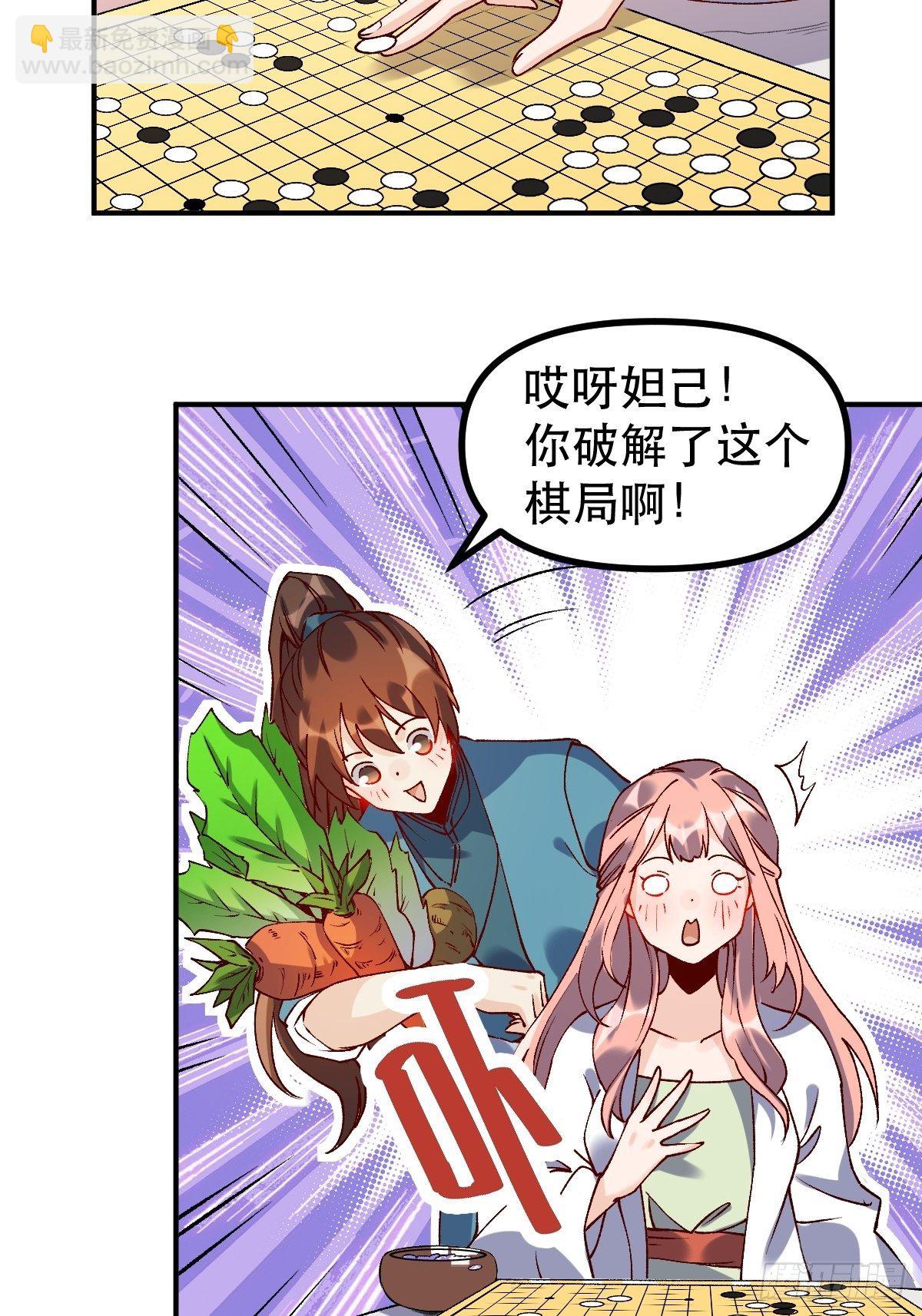 🍜原来我是修仙大佬 四十五话 第19页