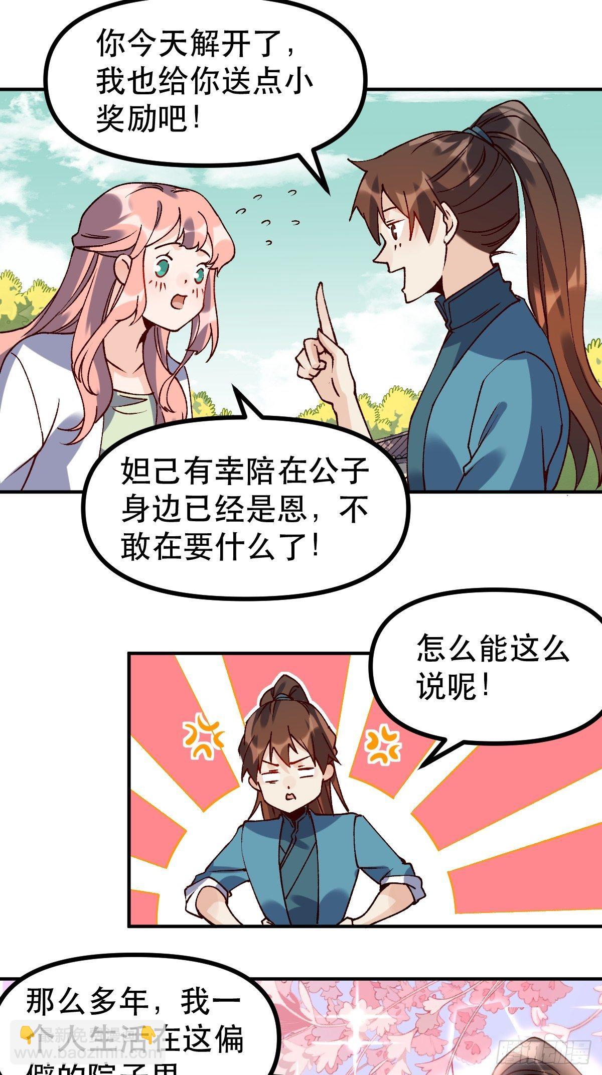 🍜原来我是修仙大佬 四十五话 第22页