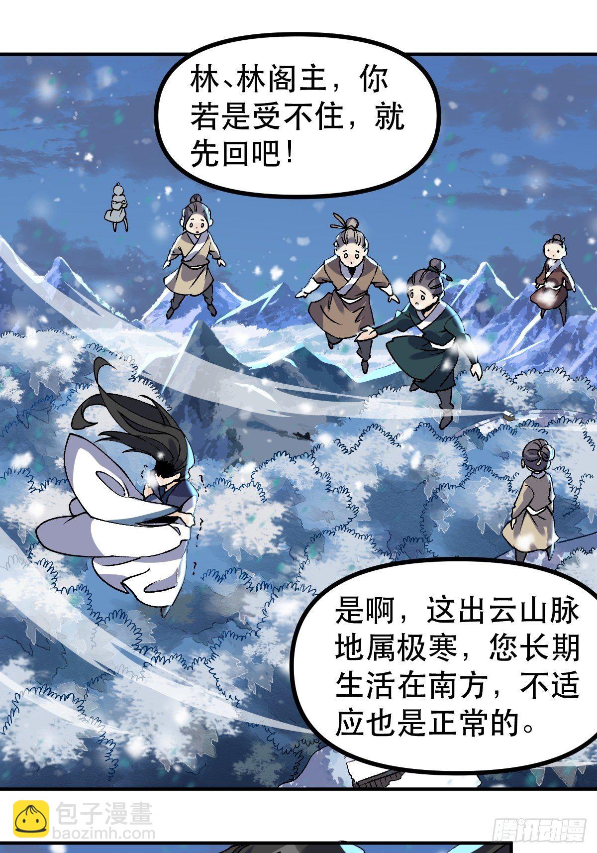 🍜原来我是修仙大佬 四十五话 第24页