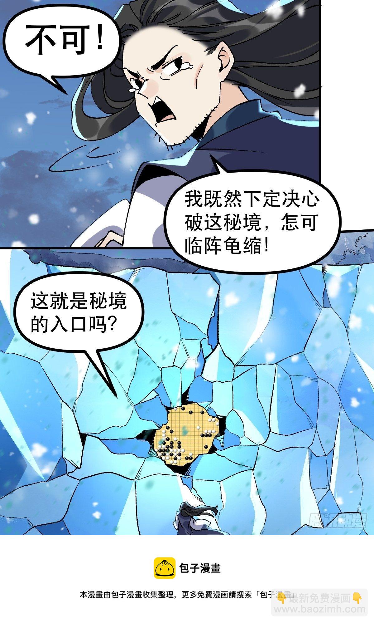 🍜原来我是修仙大佬 四十五话 第25页
