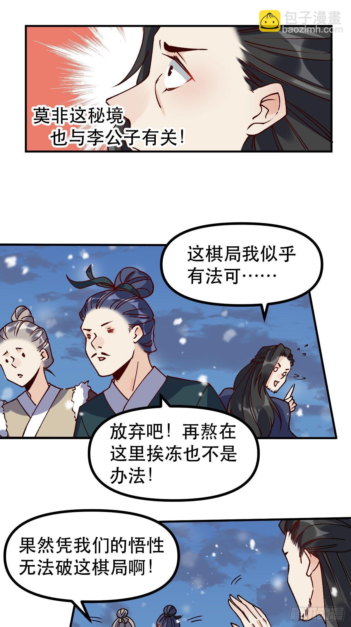 🍜原来我是修仙大佬 四十五话 第28页