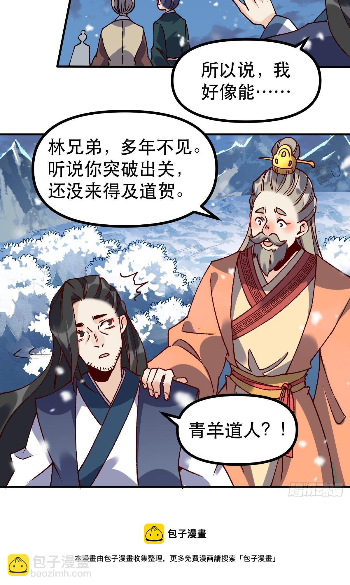 🍜原来我是修仙大佬 四十五话 第29页