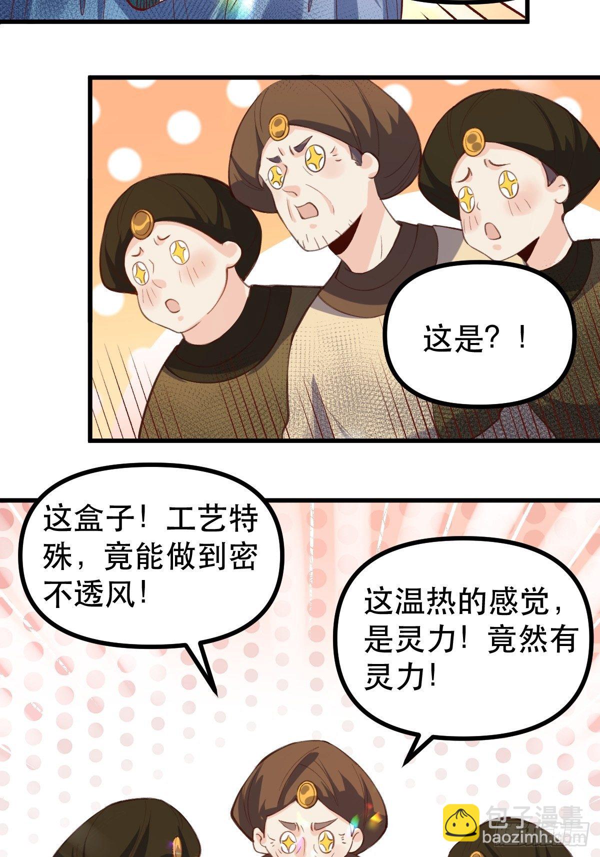 🍜原来我是修仙大佬 四十五话 第3页
