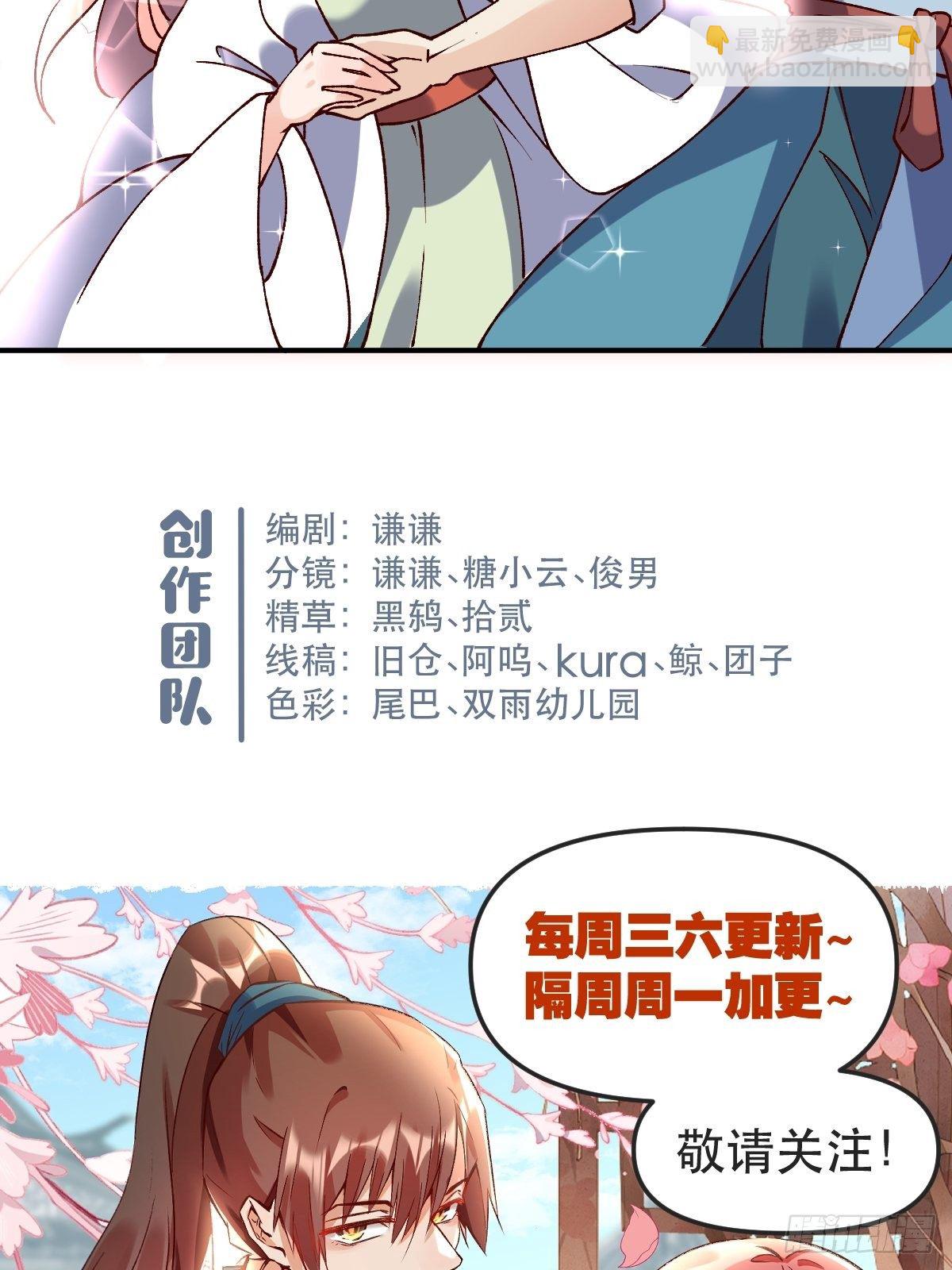 🍜原来我是修仙大佬 四十五话 第34页