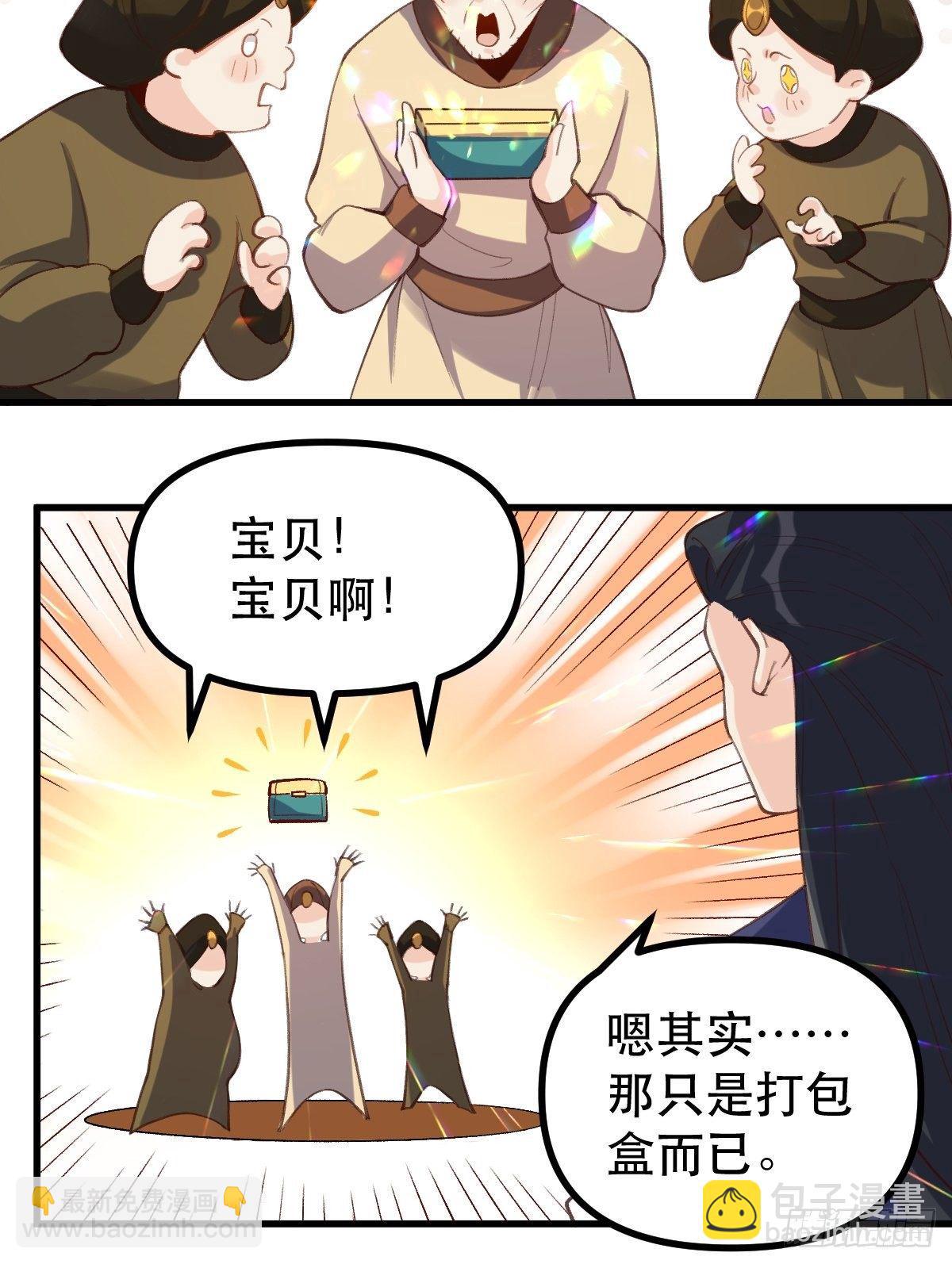 🍜原来我是修仙大佬 四十五话 第4页