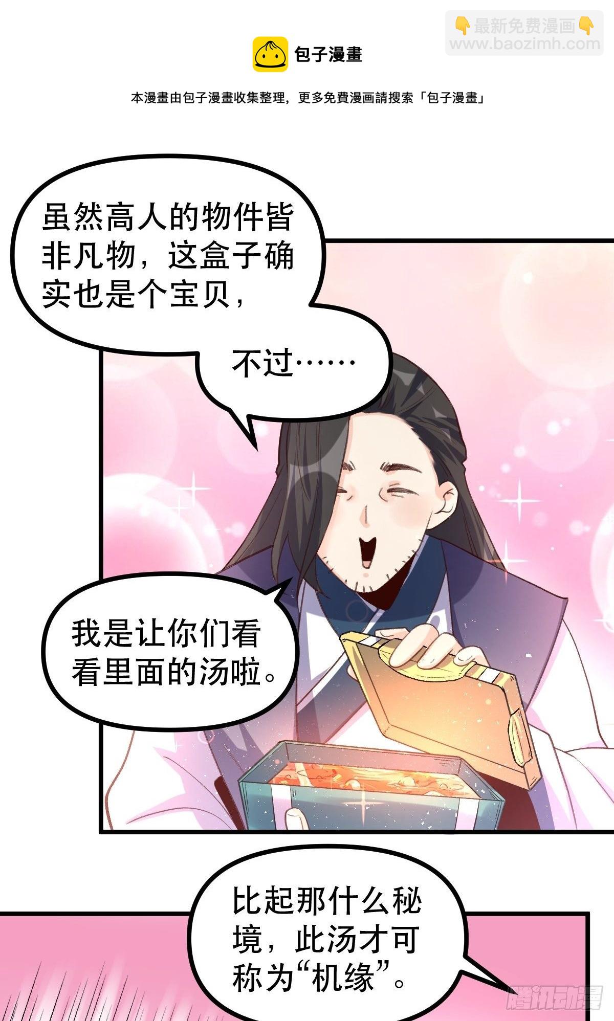 🍜原来我是修仙大佬 四十五话 第5页