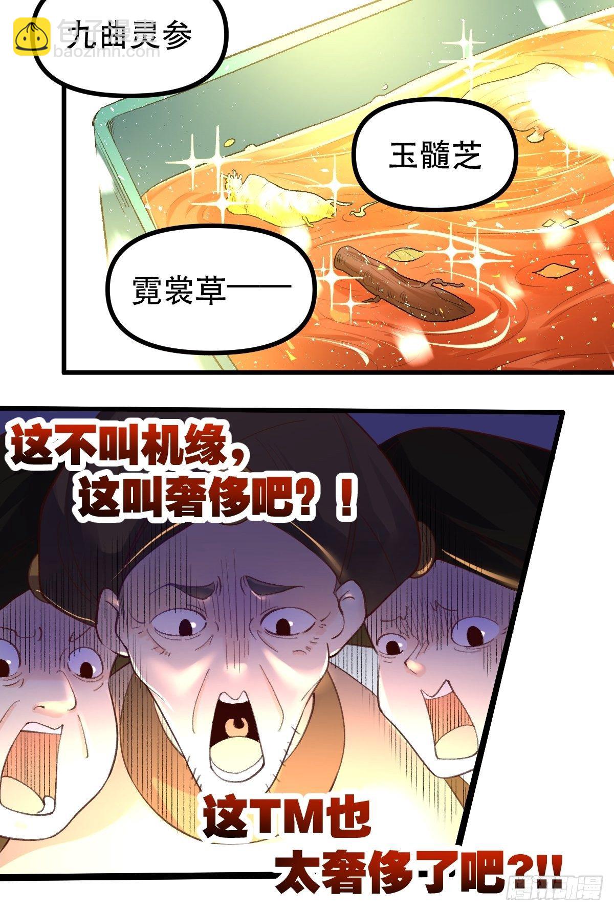 🍜原来我是修仙大佬 四十五话 第7页