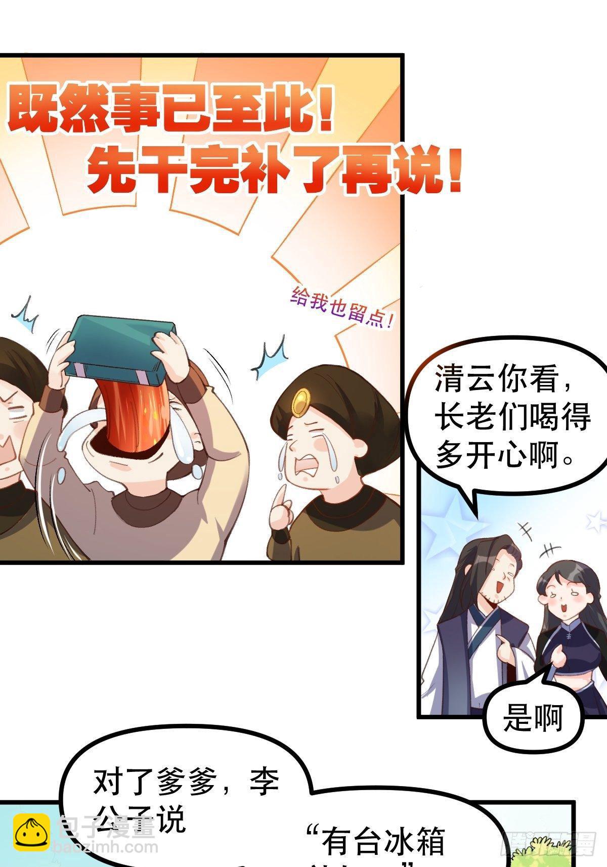 🍜原来我是修仙大佬 四十五话 第8页