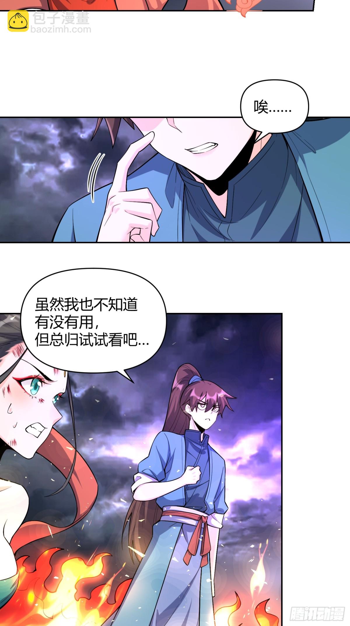 🍜原来我是修仙大佬 447话 第19页