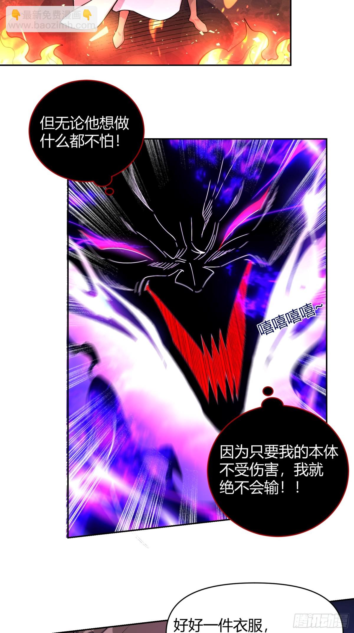 🍜原来我是修仙大佬 447话 第21页