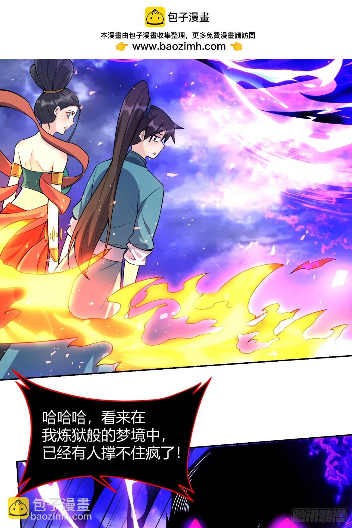 🍜原来我是修仙大佬 447话 第26页