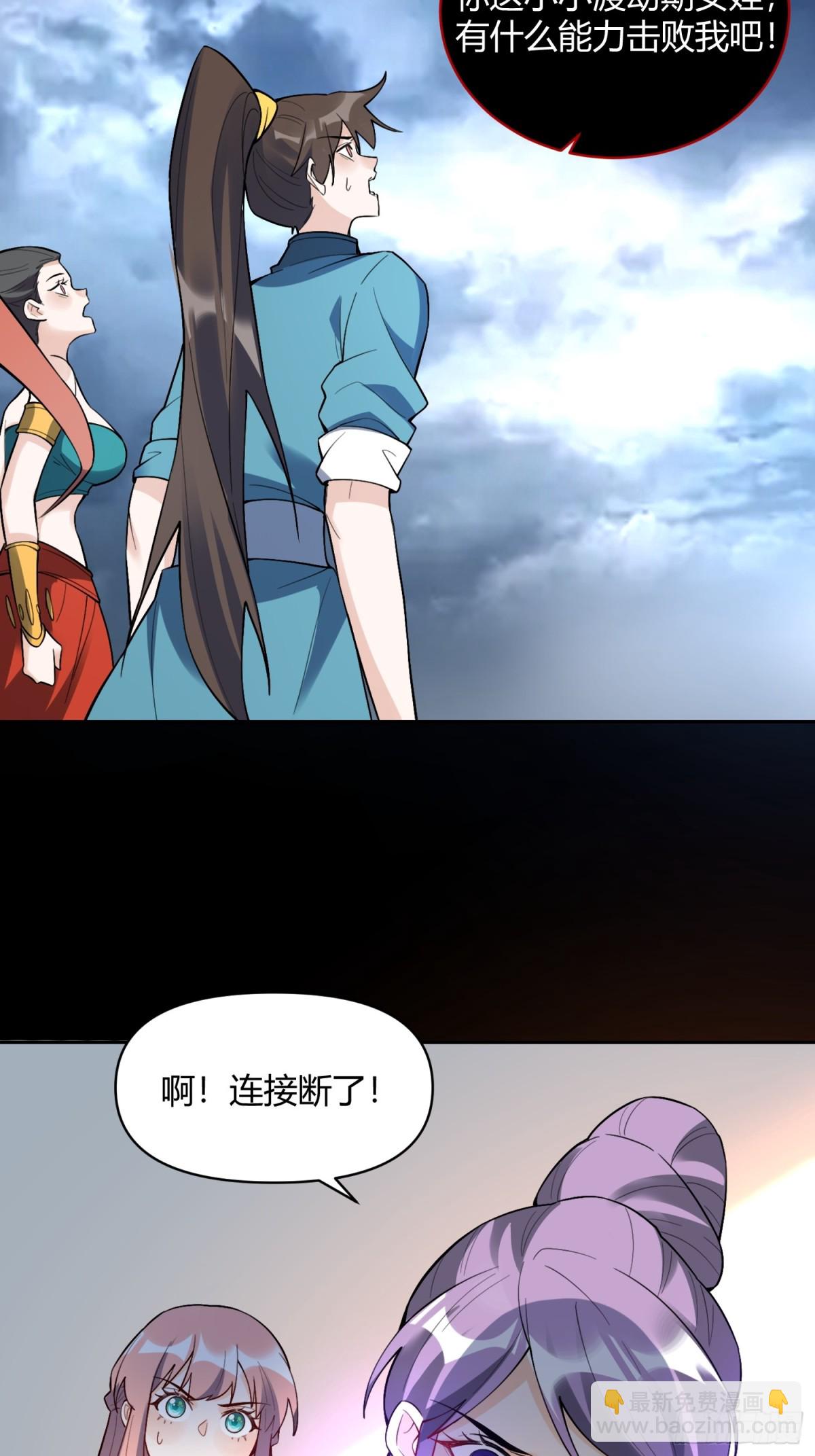 🍜原来我是修仙大佬 447话 第3页