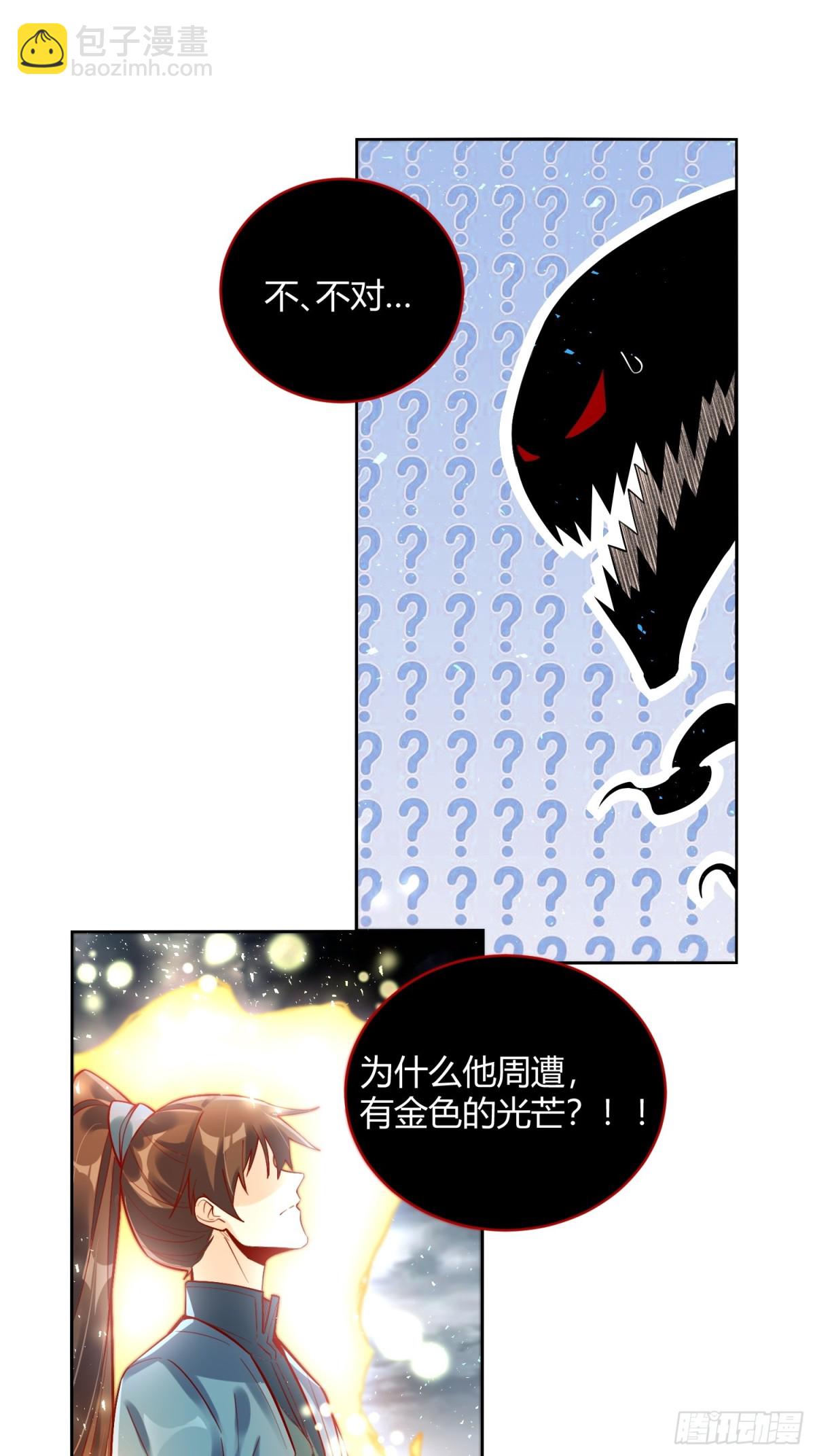 🍜原来我是修仙大佬 447话 第30页