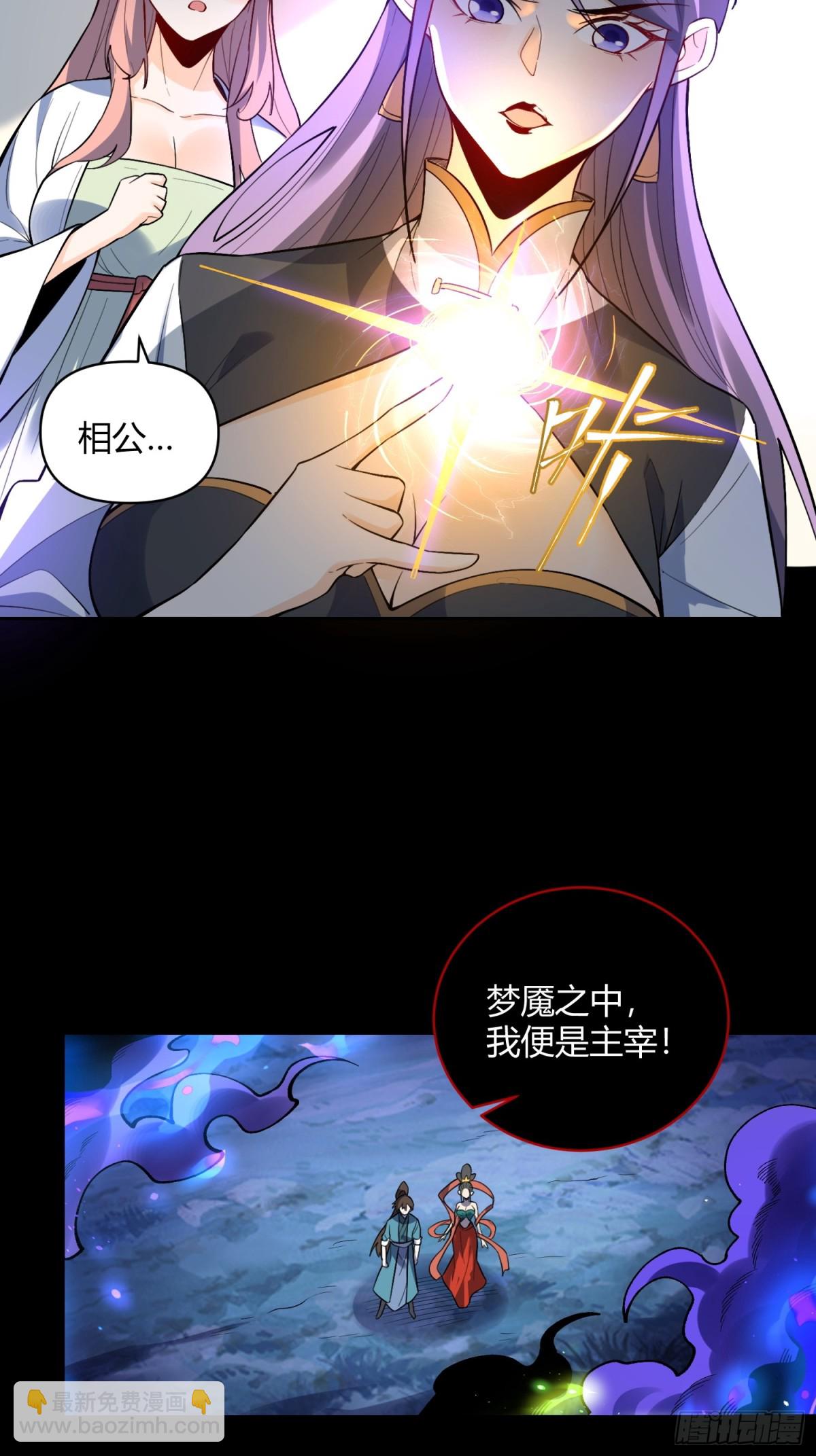 🍜原来我是修仙大佬 447话 第4页