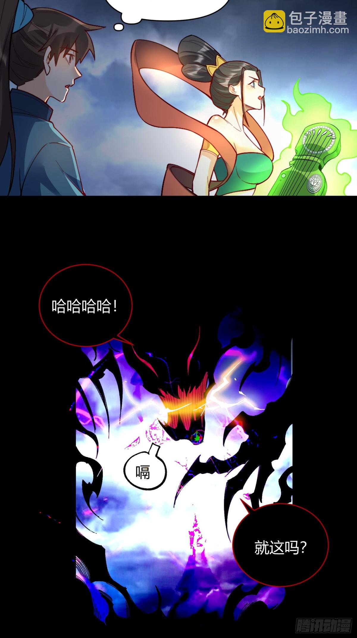 🍜原来我是修仙大佬 447话 第9页