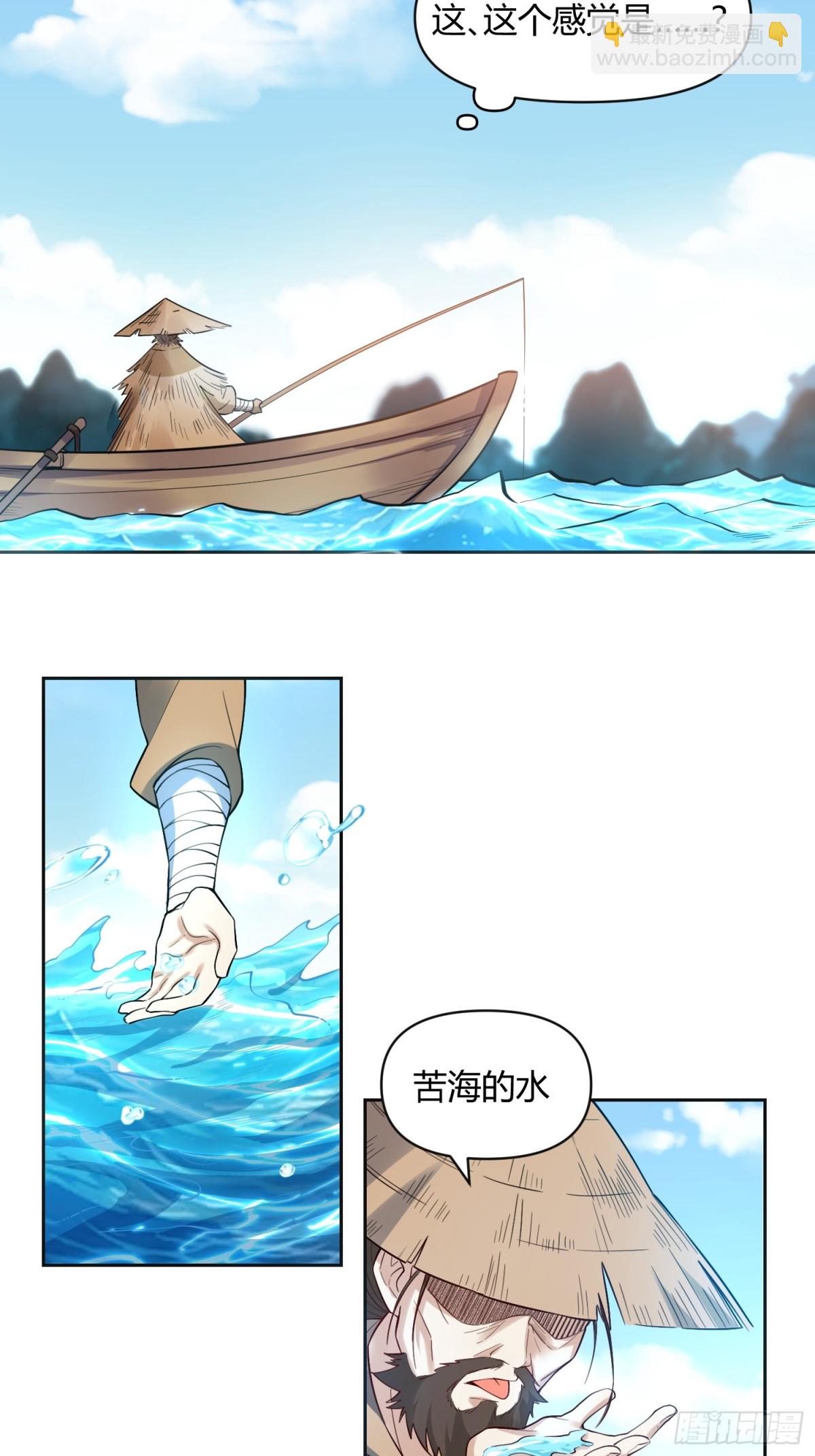 🍜原来我是修仙大佬 449话 第11页