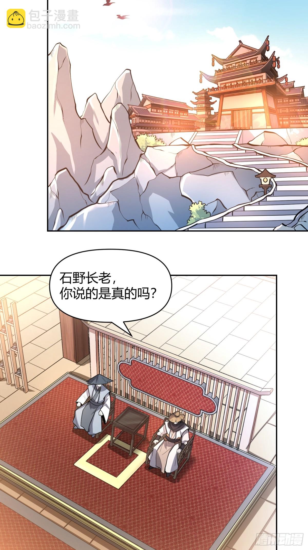 🍜原来我是修仙大佬 449话 第14页