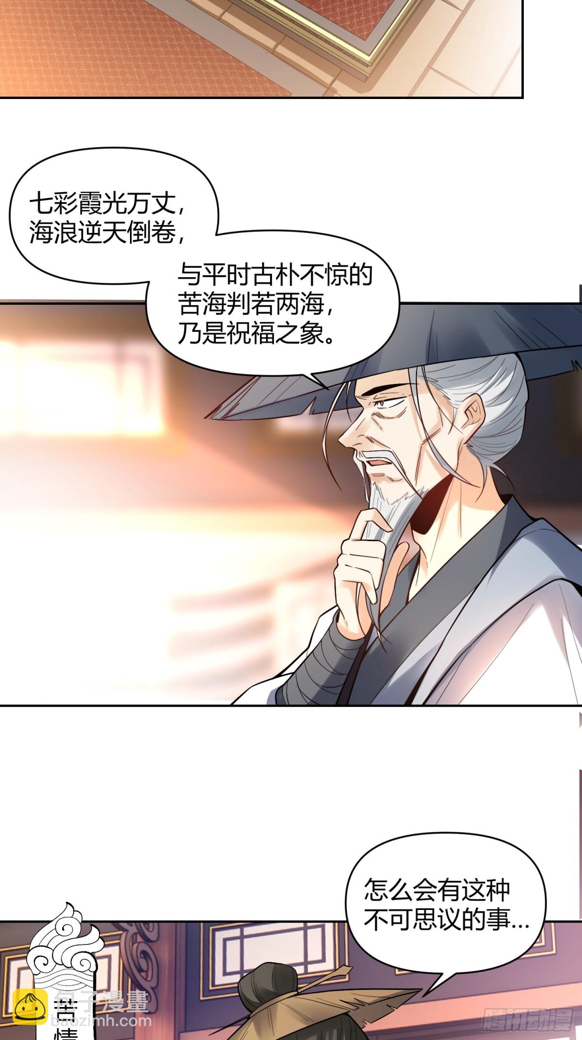 🍜原来我是修仙大佬 449话 第15页