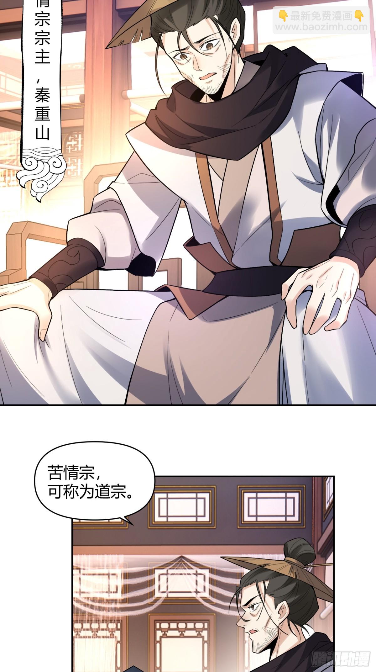 🍜原来我是修仙大佬 449话 第16页