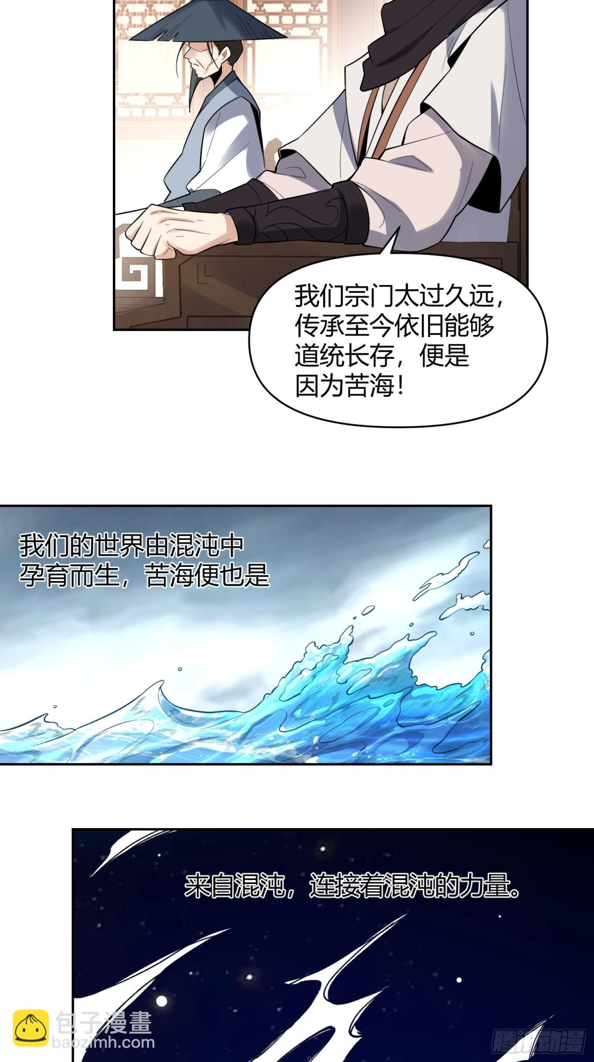 🍜原来我是修仙大佬 449话 第17页