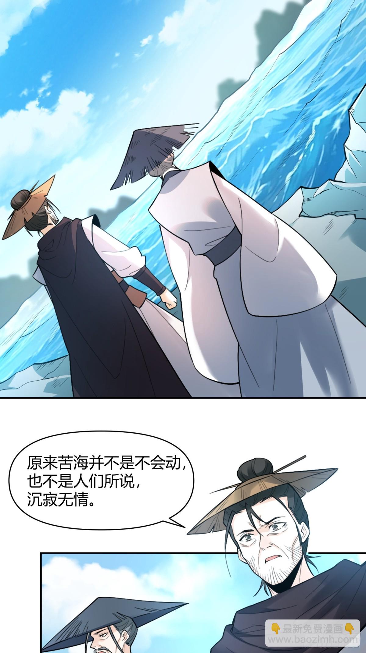 🍜原来我是修仙大佬 449话 第20页