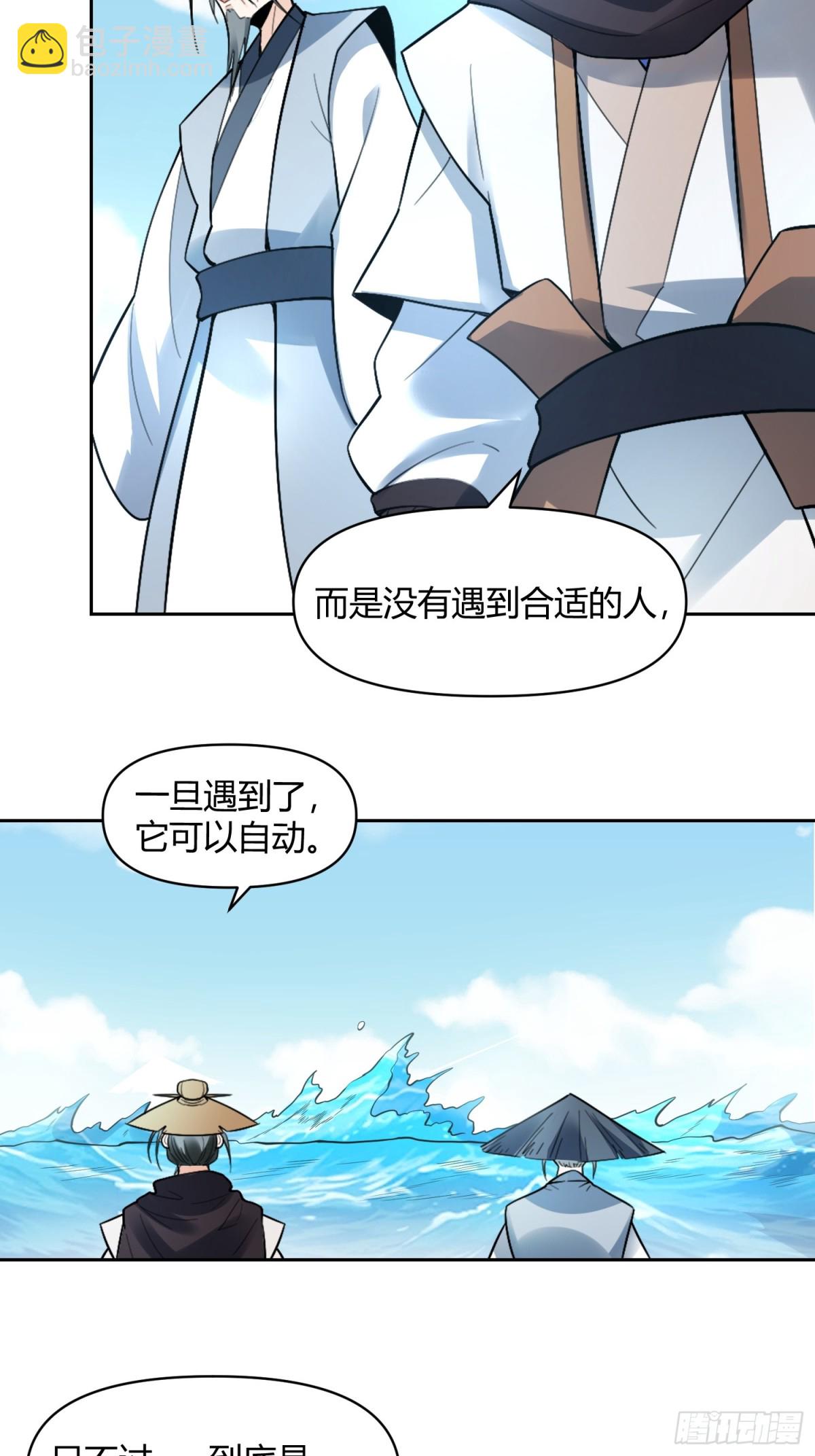 🍜原来我是修仙大佬 449话 第21页