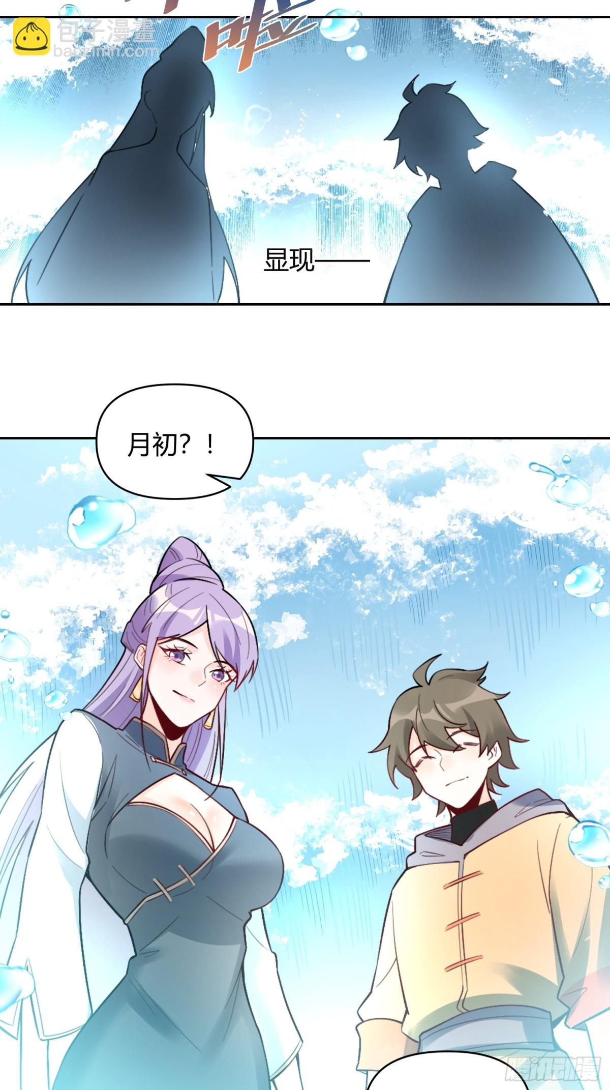 🍜原来我是修仙大佬 449话 第24页