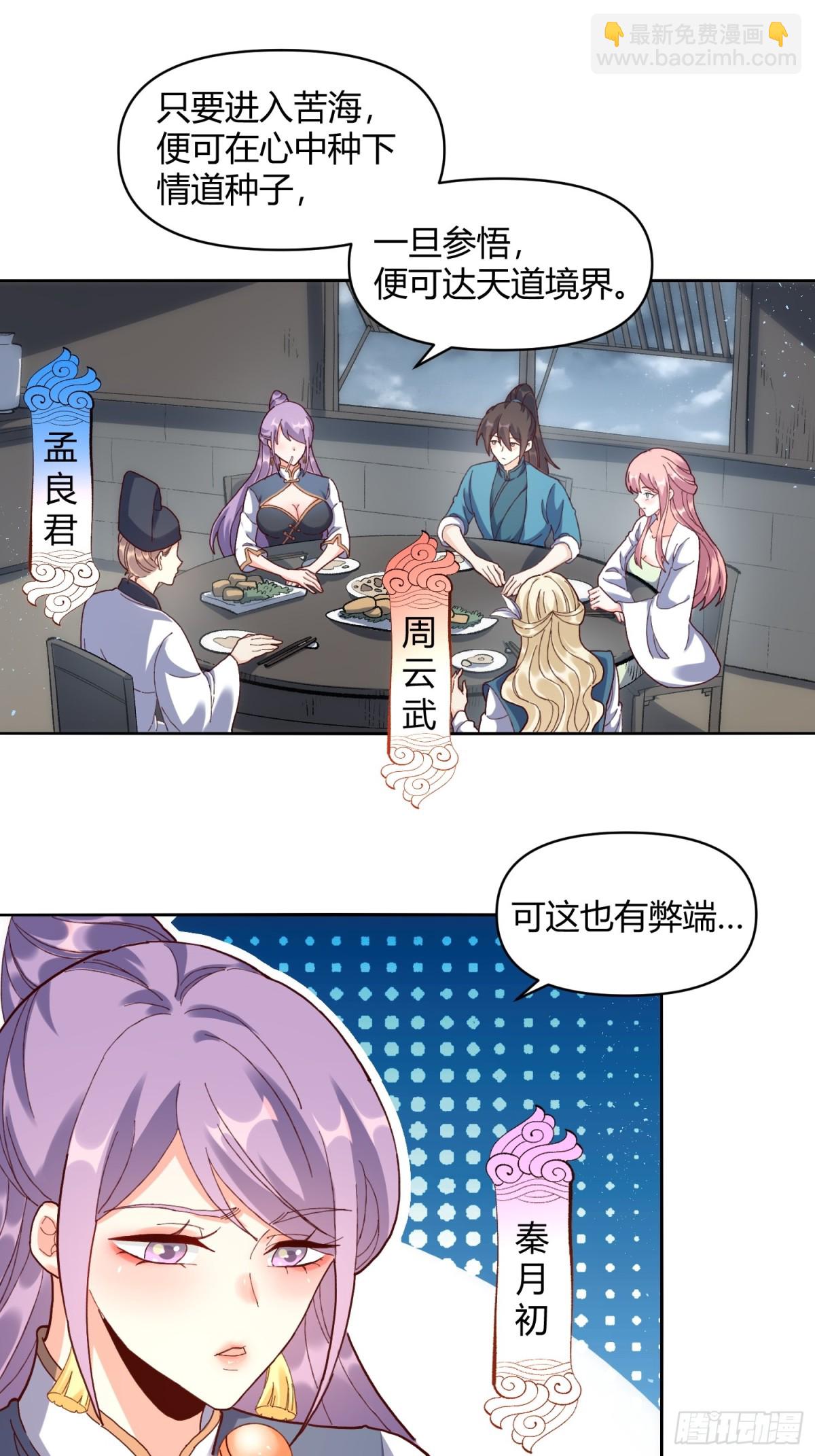 🍜原来我是修仙大佬 449话 第28页