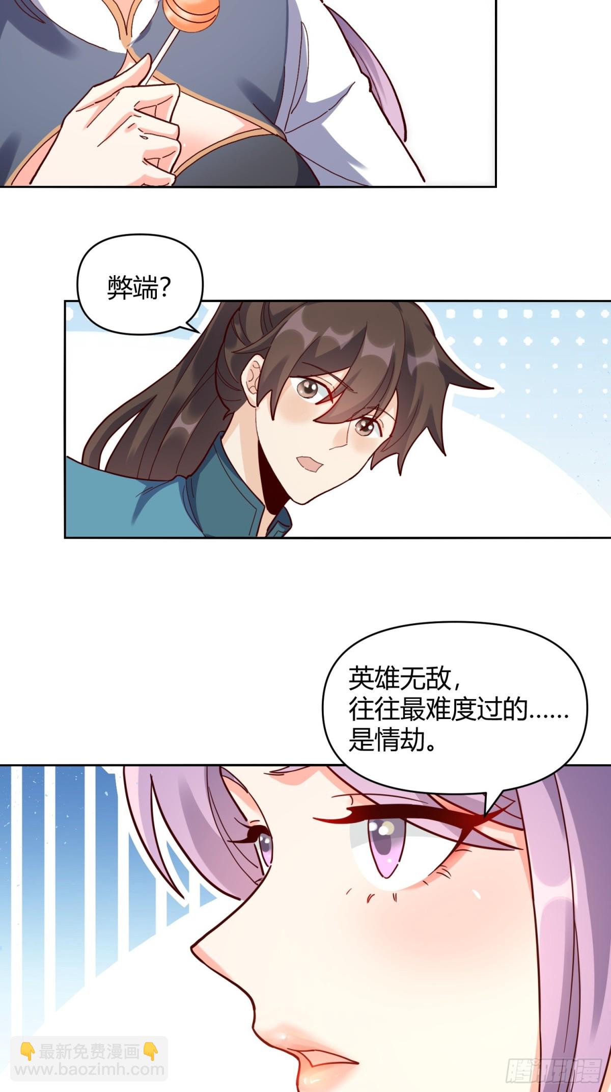 🍜原来我是修仙大佬 449话 第29页