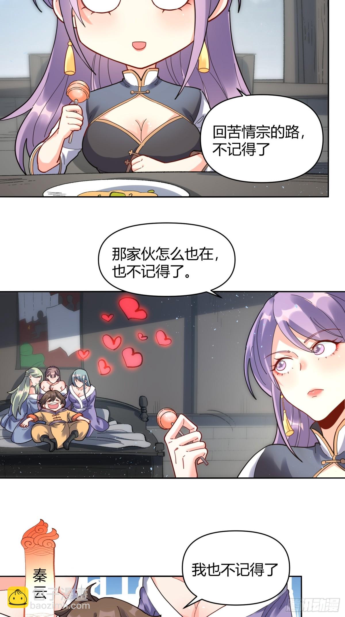 🍜原来我是修仙大佬 449话 第36页