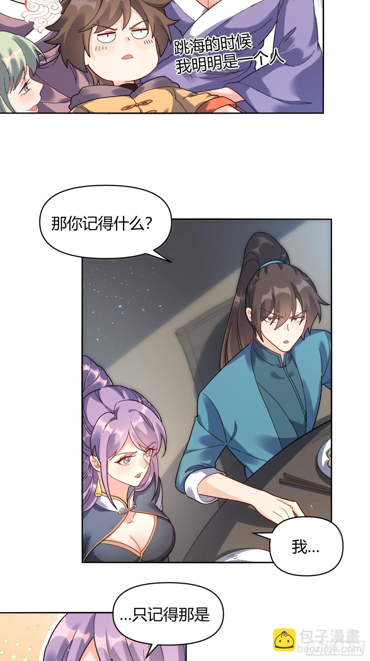 🍜原来我是修仙大佬 449话 第37页