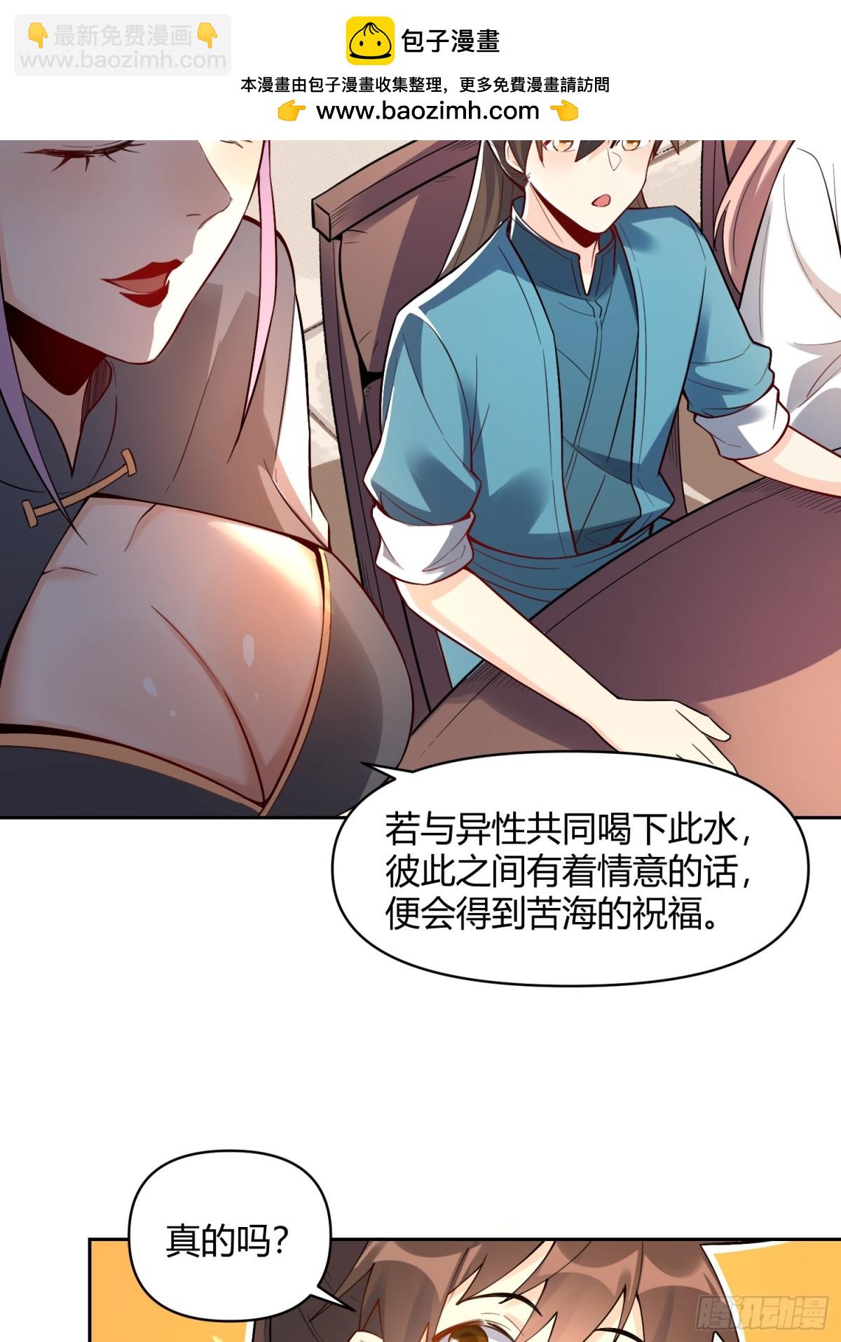 🍜原来我是修仙大佬 449话 第4页
