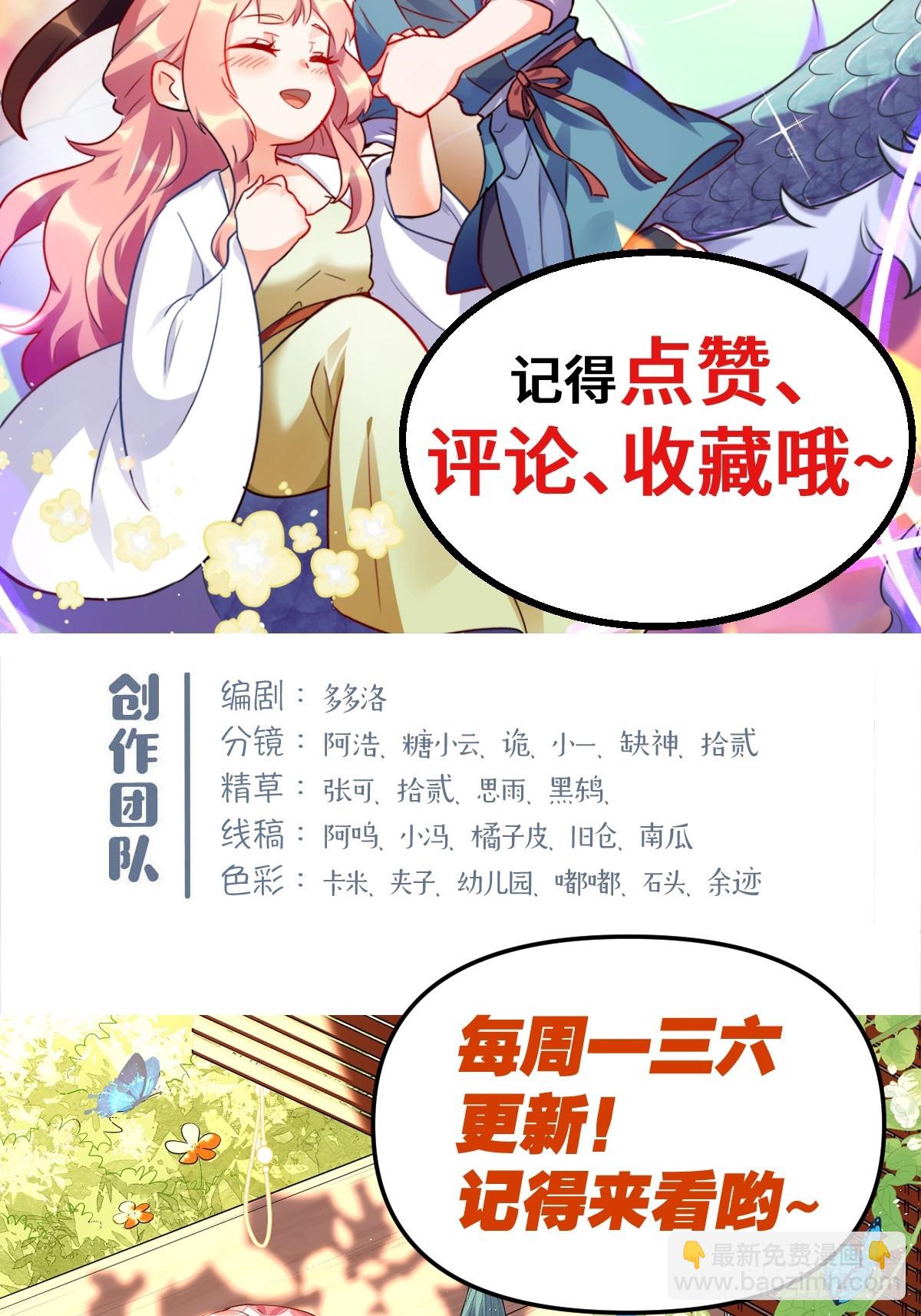 🍜原来我是修仙大佬 449话 第40页
