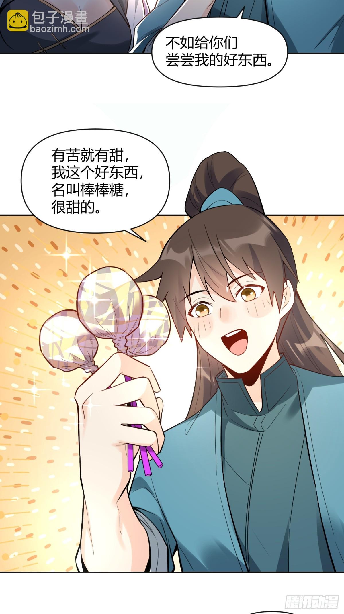 🍜原来我是修仙大佬 449话 第8页