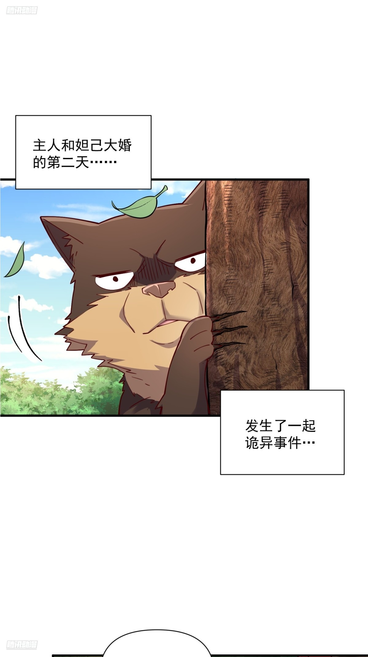 🍜原来我是修仙大佬 番外：动画PV发布啦 第1页