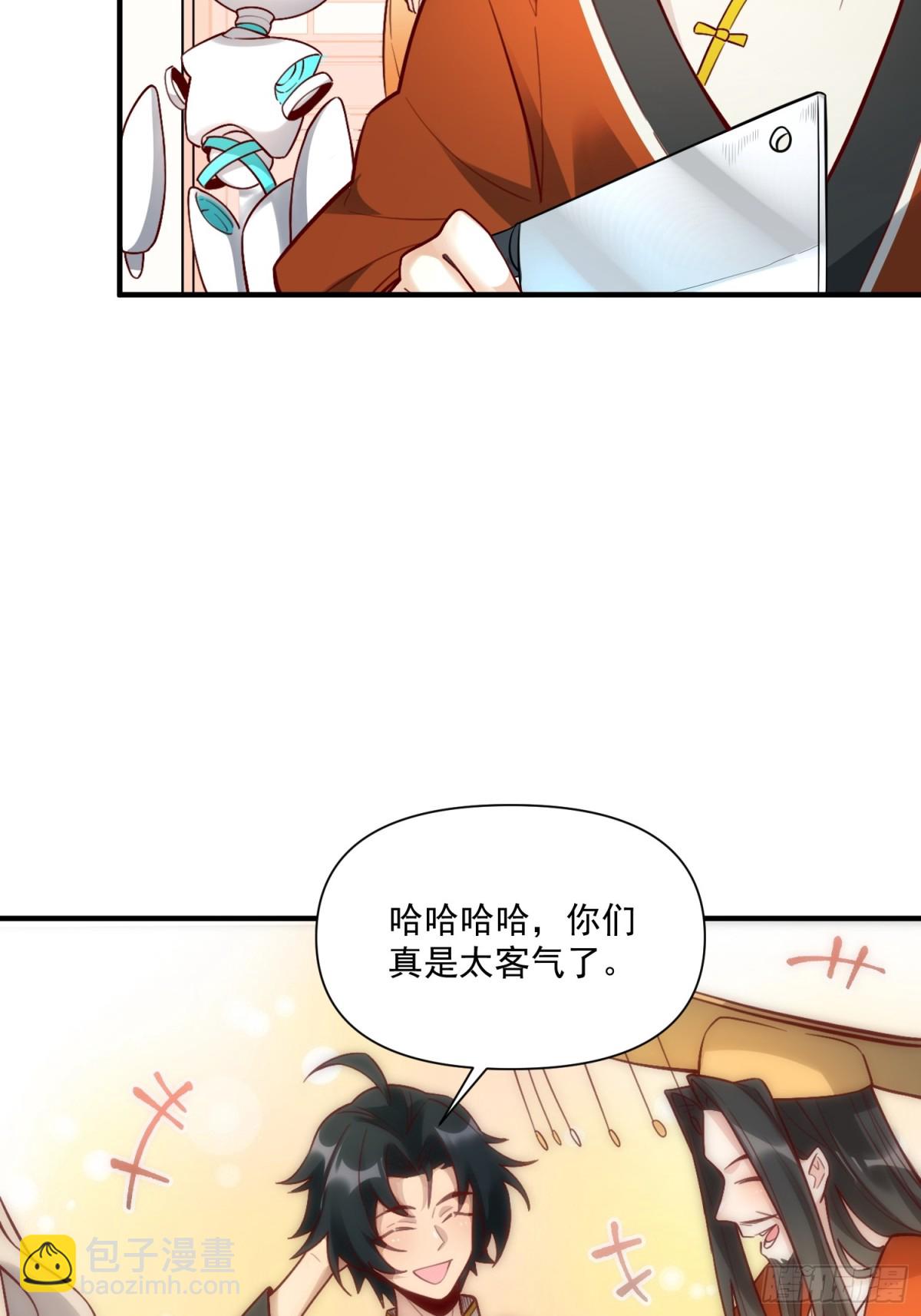 🍜原来我是修仙大佬 番外：动画PV发布啦 第10页