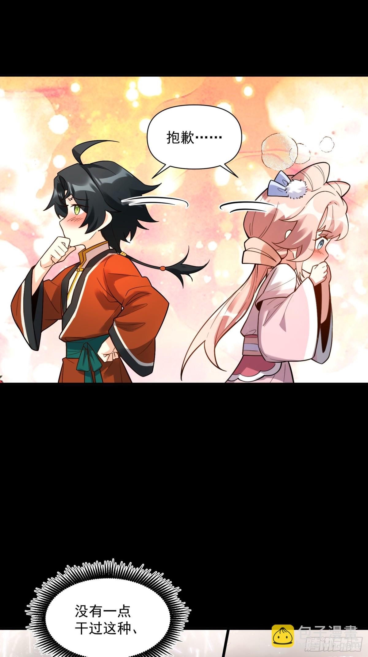 🍜原来我是修仙大佬 番外：动画PV发布啦 第17页