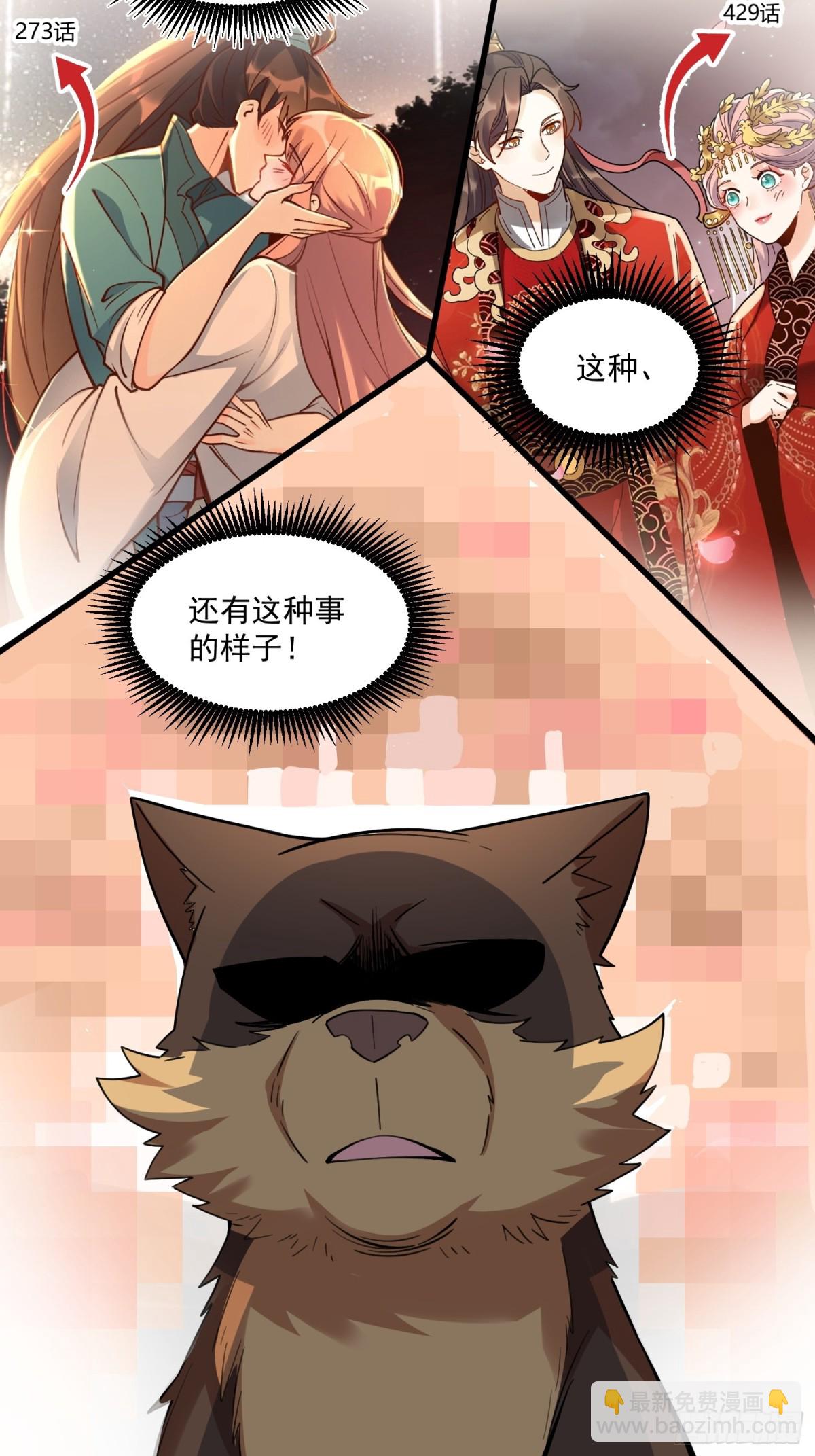 🍜原来我是修仙大佬 番外：动画PV发布啦 第18页