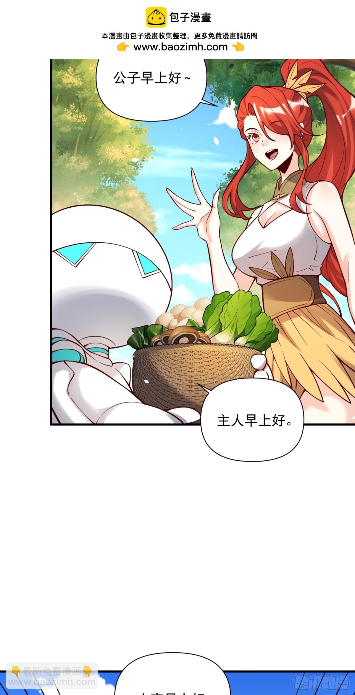 🍜原来我是修仙大佬 番外：动画PV发布啦 第2页